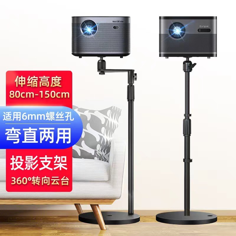 Universal XGIMI H3S ใหม่ Z6X ขาตั้งพื้น Dangbei F3/D3X/D1 Nut G9/J10 โค้งตรง Dual-ใช้