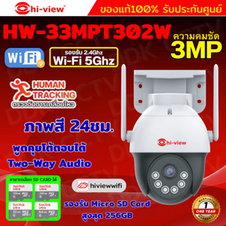 Hiview กล้องวงจรปิดไร้สาย 3MP รุ่น กล้องโรบอท HW-33MPT302W ก…