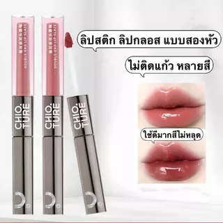 pink-girl:ลิปสติก ลิปกลอส แบบสองหัว ลิปกลอสแบบถ้วยไม่ติด เคลือบน้ำ ใส กันน้ำ ติดทนนาน ชุ่มชื้น C2600