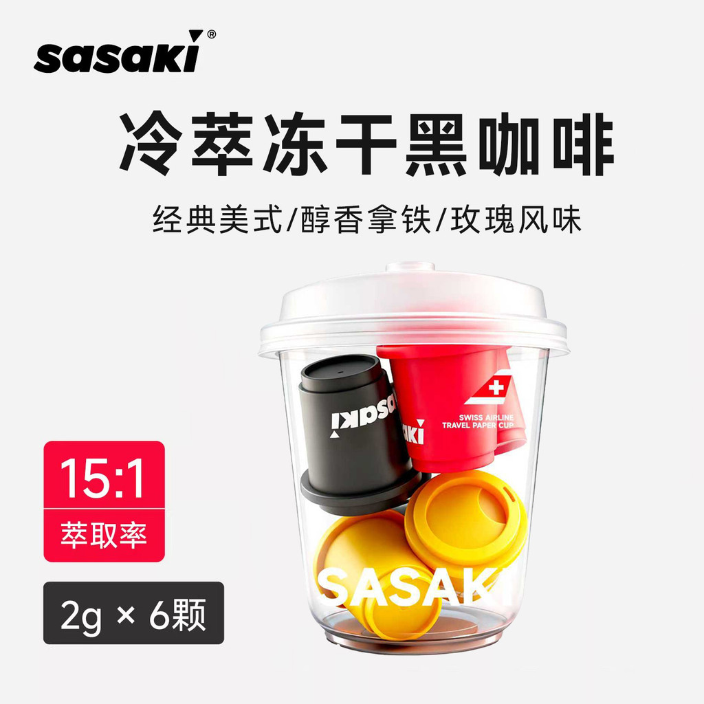 Sanshan sasaki Freeze-Brew ผงกาแฟฟรีซดราย กาแฟดํา สําเร็จรูป 2g * 6 แคปซูล