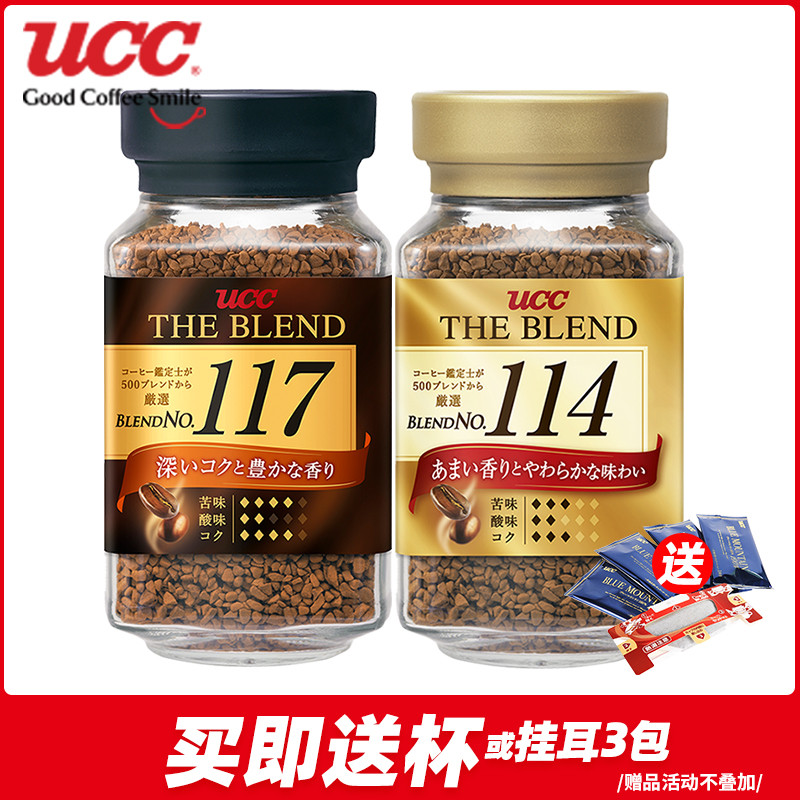 ญี่ปุ่นนําเข้า UCC Coffee 117 ผงกาแฟสําเร็จรูป Freeze-Dried Cane-Free 114 Black Coffee Refreshing Pu