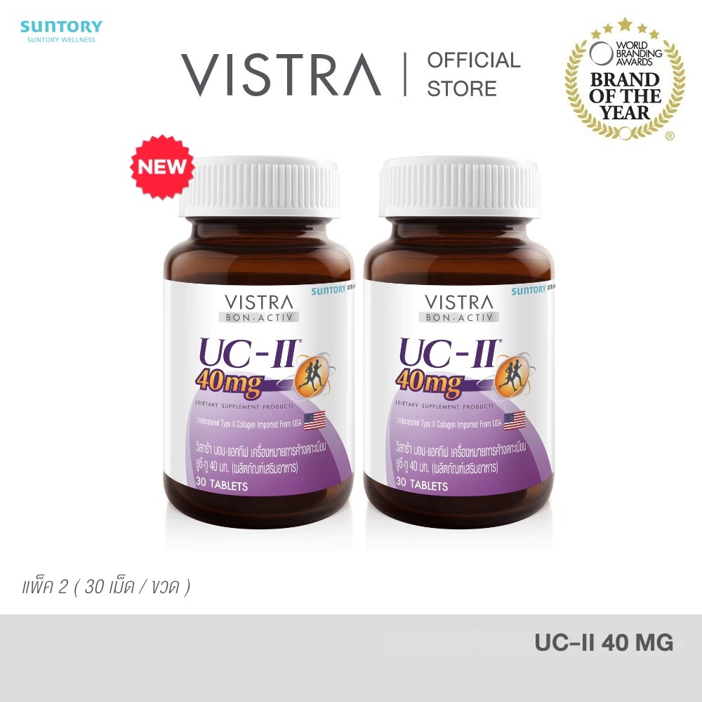 [แพ็ค 2 ขวด] VISTRA COLLAGEN UC-II 40 MG (COLLAGEN TYPE II) (30 Tabs) - Vistra Collagen UC-II (Colla