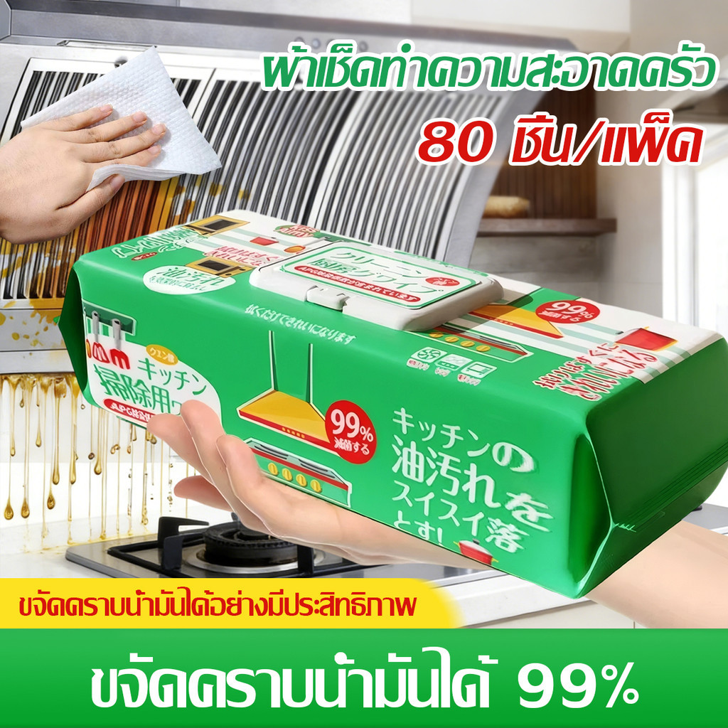 Kitchen Clean Wipes ทิชชูทำความสะอาดสำหรับครัว มีฟองในตัว 80ชิ้น นำเข้าจากญี่ปุ่น แผ่นใหญ่ ขจัด สะอาดจริงไม่ทิ้งคราบมัน