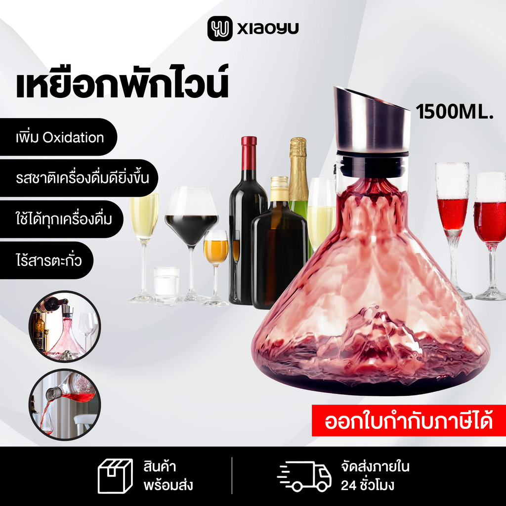 เหยือกพักไวน์ เพิ่มรสชาติให้เครื่องดื่มดียิ่งขึ้น ดีไซน์ภูเขาฟูจิยามะ