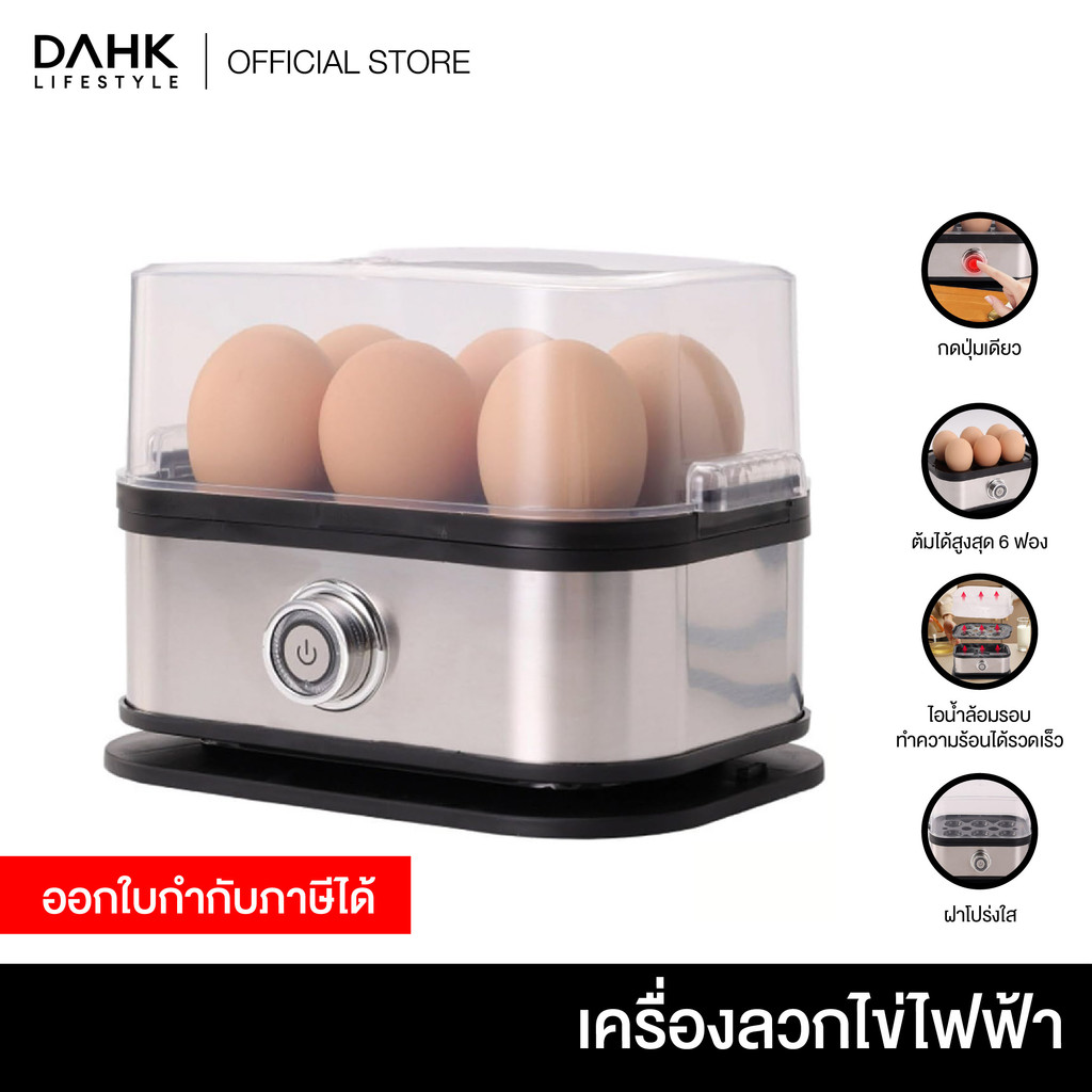 เครื่องต้มไข่ ต้มได้สูงสุด 6 ฟอง สะดวกใช้งานง่าย พร้อมฟังก์ชันนึ่งอาหาร ทำความสะอาดง่าย Egg boiler DAHK Lifestyle