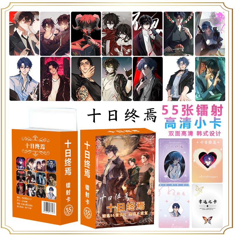 50 ชิ้น/เซ็ต 十日 Ten Day Ultimatum LOMO Photo Cards 57x86 มม.