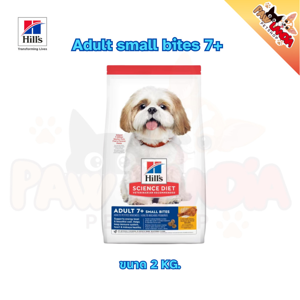 Hill’s  Adult 7+ Small Bites 2 กก. อาหารสุนัขสูงอายุเม็ดเล็ก อายุ 7 ปีขึ้นไป