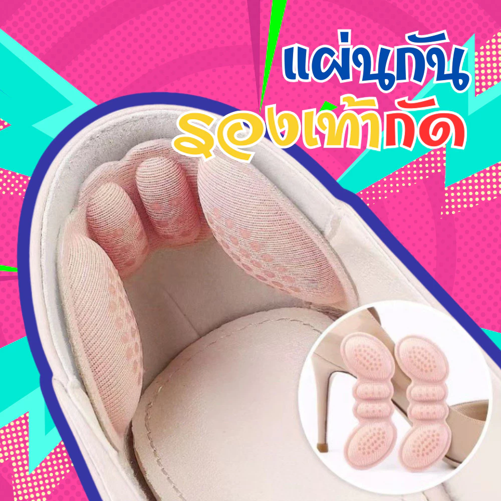 แผ่นกันกัด กันรองเท้าหลวม แผ่นกันรองเท้ากัด Heel Cushion เนื้อนิ่มหนานุ่ม 6 mm. ไม่ติดส้นเท้า