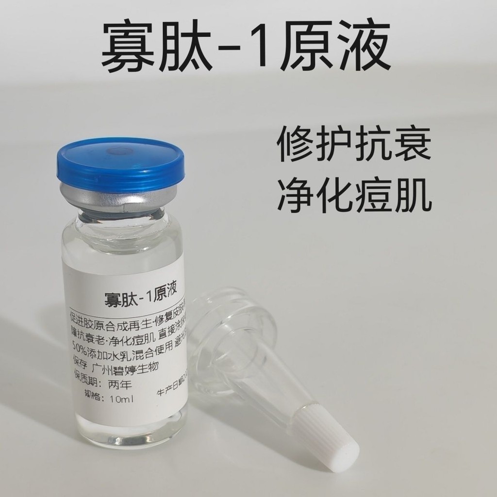 ความเข้มข้นสูง Oligopeptide-1 Stock Solution Repair Anti-Aging ส่งเสริมคอลลาเจนฟื้นฟูลดริ้วรอย Purif