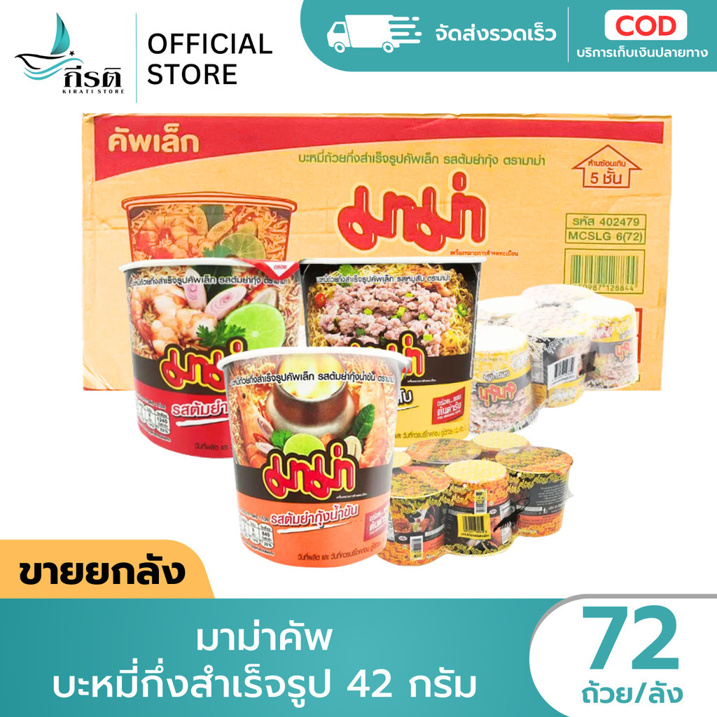 *LIVE มาม่าคัพ บะหมี่กึ่งสำเร็จรูป 42 กรัม 1X72 ถ้วย (ขายยกลัง)