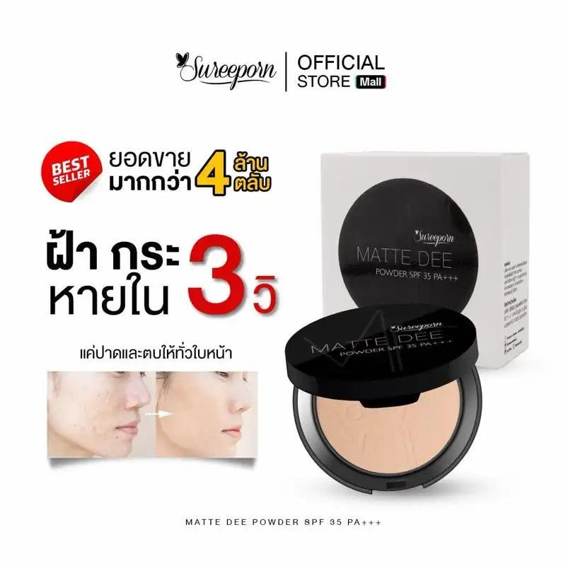 【พร้อมส่ง】 แป้งพัฟสุรีย์พร 199 บาท - Sureeporn Powder Foundation  ( ผู้หญิง รองพื้น เครื่องสำอาง Cos