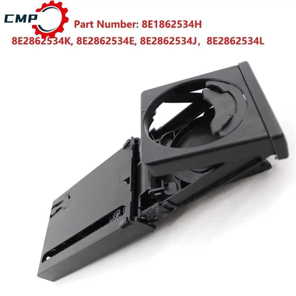 ที่วางแก้วในรถยนต์ OEM Part Number8E1862534ชม. 8E2862534เค, 8จ2862534อี, 8E2862534เจ, 8E2862534L สํา