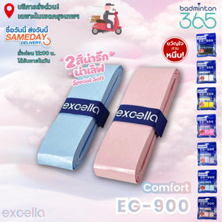 (ส่งด่วน) Excella กริปพันด้ามแบดมินตัน รุ่น EG-900 หนึบพิเศษ…