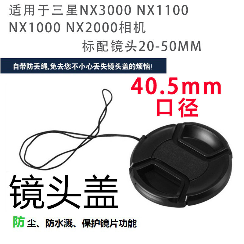 เหมาะสําหรับ Samsung NX3000 NX1000 1100 2000 กล้อง Mirrorless 20-50 มม. ฝาปิดเลนส์ 40.5 มม.
