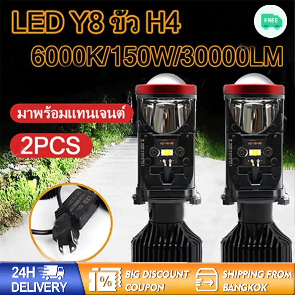 🚗ซื้อ 1 แถม 1🚗 ไฟหน้า LED Y8H4 ความสว่าง 30,000LM สว่างกว่าหลอดเดิม 3 เท่า กำลัง 150W สีแสงขาว 6500K