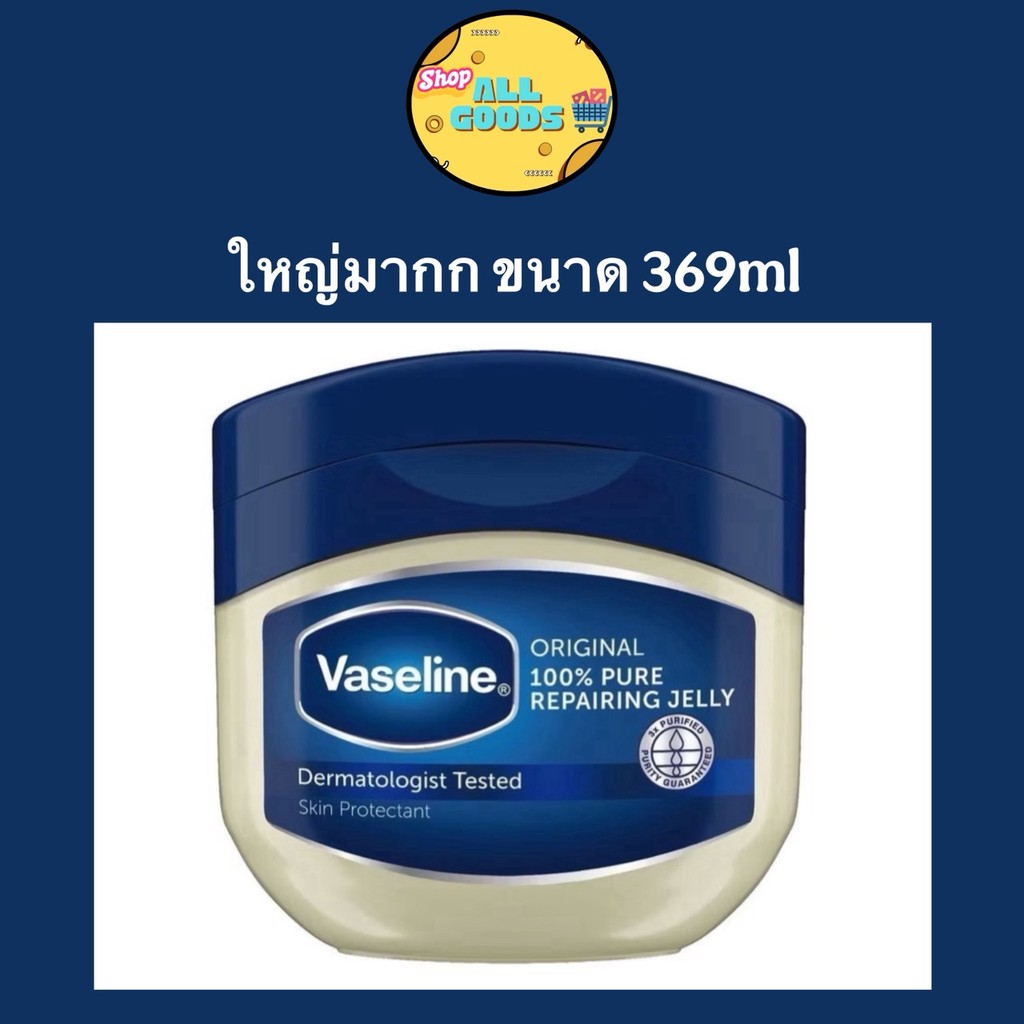 Vaseline Pure Repairing Jelly Original 369ml ผลิตภัณฑ์บำรุงริมฝีปากและผิวกาย