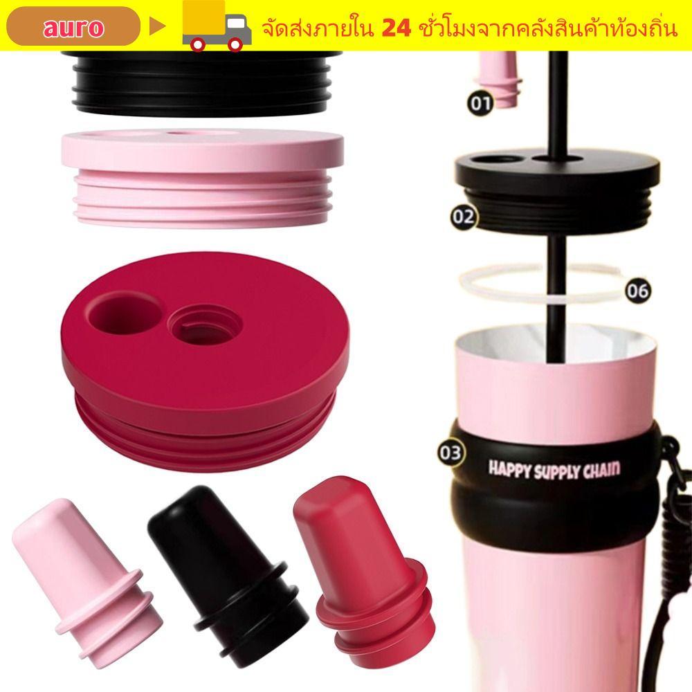 การเปลี่ยนฝาถ้วย AURO, ซิลิโคนสีดําสีแดงสีชมพูฝาครอบถ้วยเก็บรักษาความร้อน, อุปกรณ์เสริมถ้วยอะแดปเตอร์ฟางที่ใช้งานได้