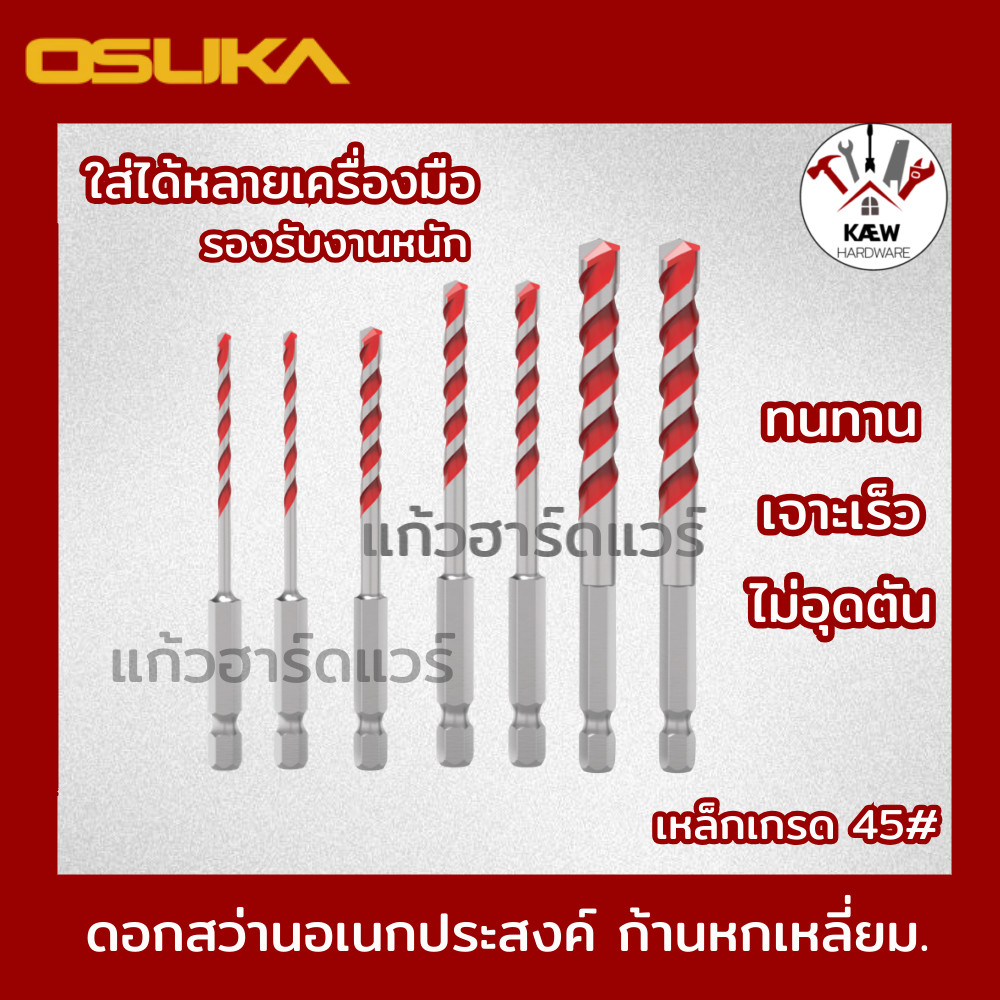 OSUKA ดอกสว่านอเนกประสงค์ ก้านหกเหลี่ยม รุ่น OSAD3022 OSAD3023 OSAD3024 OSAD3025 OSAD3026 OSAD3027 OSAD3028 พร้อมส่ง