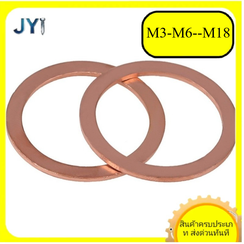 M3/M4/M5/M6-M18 แหวนอีแปะ แหวนเรียบ แหวนรอง แบบหนา แบบบาง ทองแดงแดง  SZ-JY888 gd2