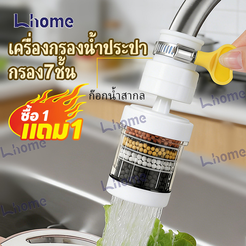 ซื้อ1แถม1 !!! เครื่องกรองน้ำแบบก๊อกน้ำในครัวเรือน เครื่องกรองน้ำแบบกระเซ็นในครัว สิ่งประดิษฐ์เครื่องกรองน้ำ
