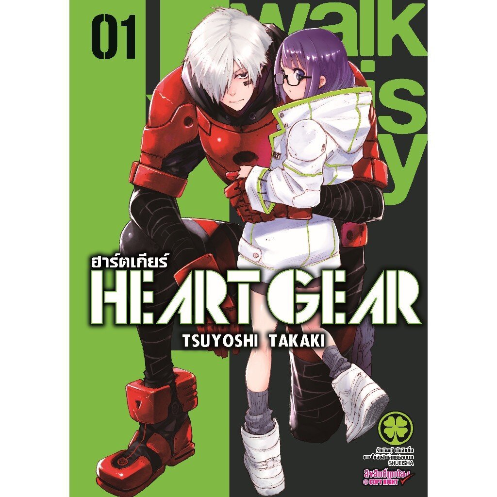 (พร้อมส่ง) Heart Gear เล่มที่ 01