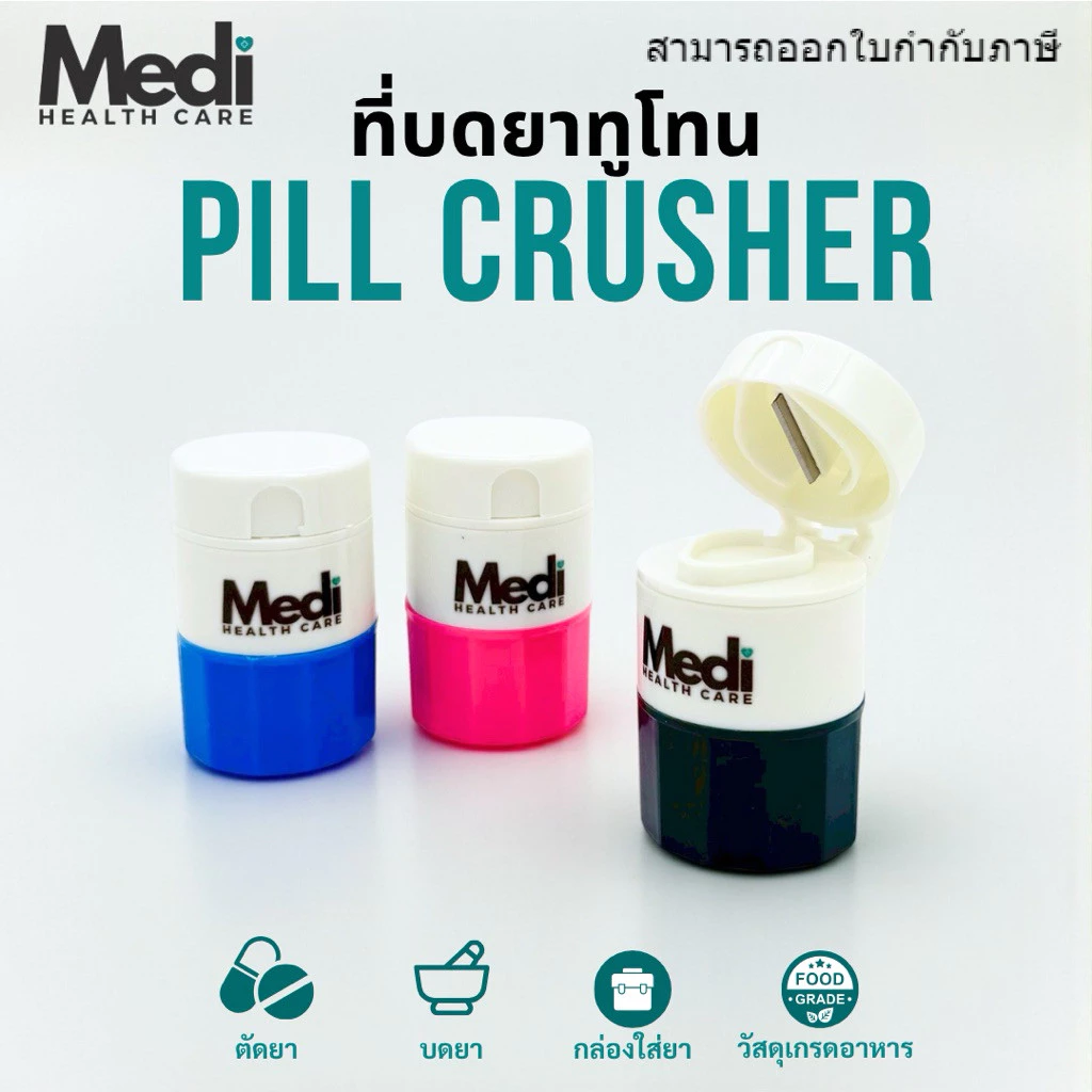 Medi 4 in 1 ตัดยา บดยา เก็บยา ใส่น้ำ ครบจบในหนึ่ง ขนาดเล็ก พกพาสะดวก ถอดแต่ละชั้นส่วนได้
