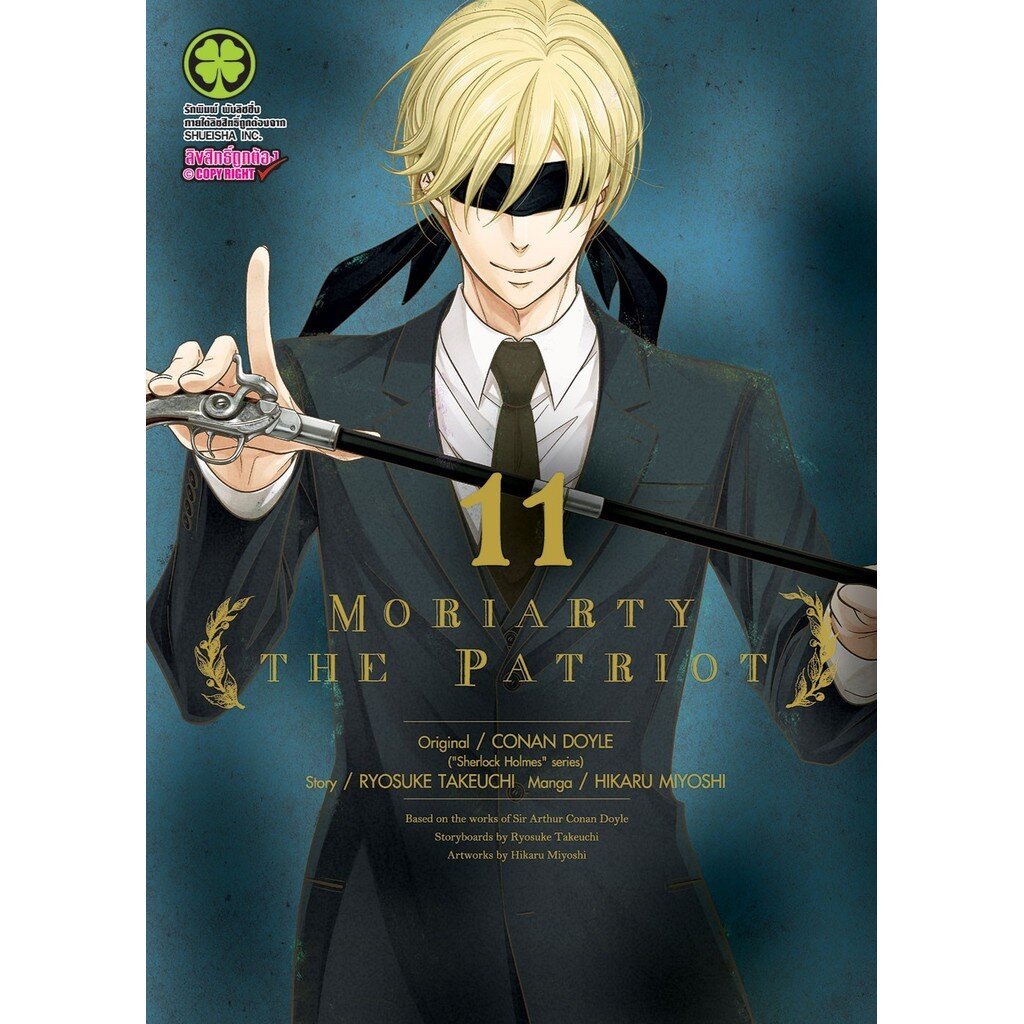 (พร้อมส่ง) Moriarty the Patriot 11