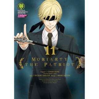 (พร้อมส่ง) Moriarty the Patriot 11