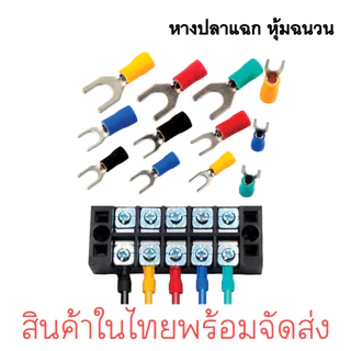 A&D หางปลาแฉก หุ้มเต็ม (10ชิ้น)หางปลาแบบเสียบตัวเมีย หางปลาต่อสายไฟ ปลาเสียบแอร์ตัวเมีย SV1.25-3,1.25-4,2-3，2-4,3.5-5，5.5-5