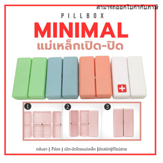 ตลับยาแม่เหล็ก 7 ช่อง เปิดปิดง่าย ล็อคแน่น 2 ชั้น กันน้ำ กัน…