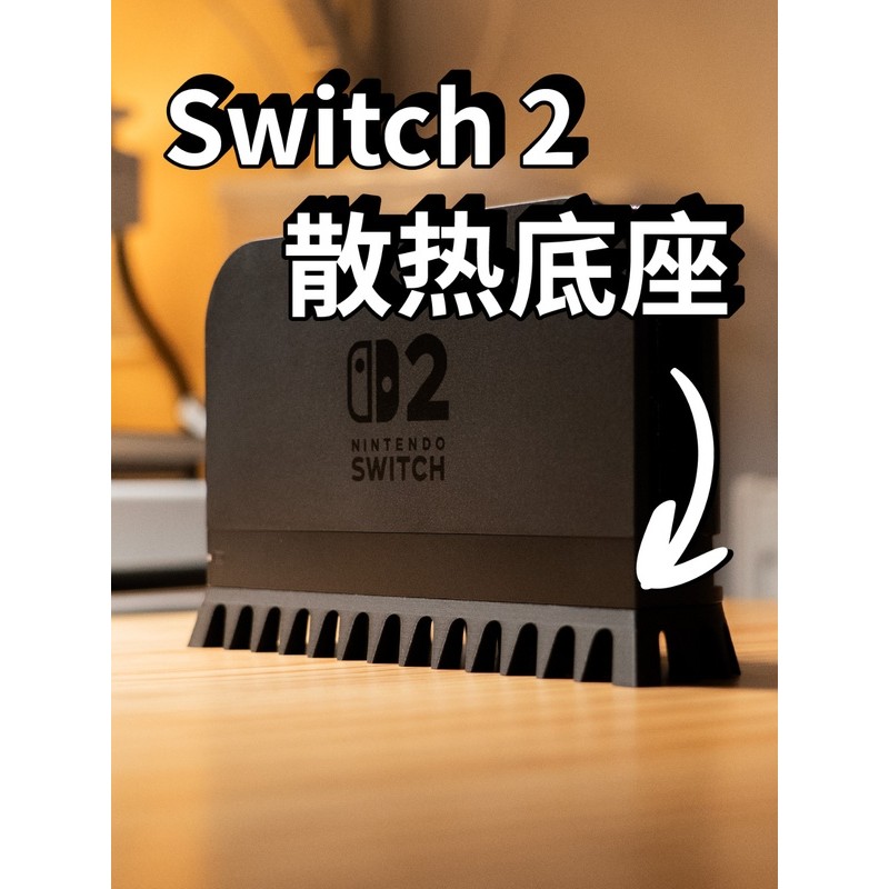 Switch2 หม้อน้ํา 3d การพิมพ์ Nintendo switch2 ฐาน Cooling Bracket Cooling Effect Simply