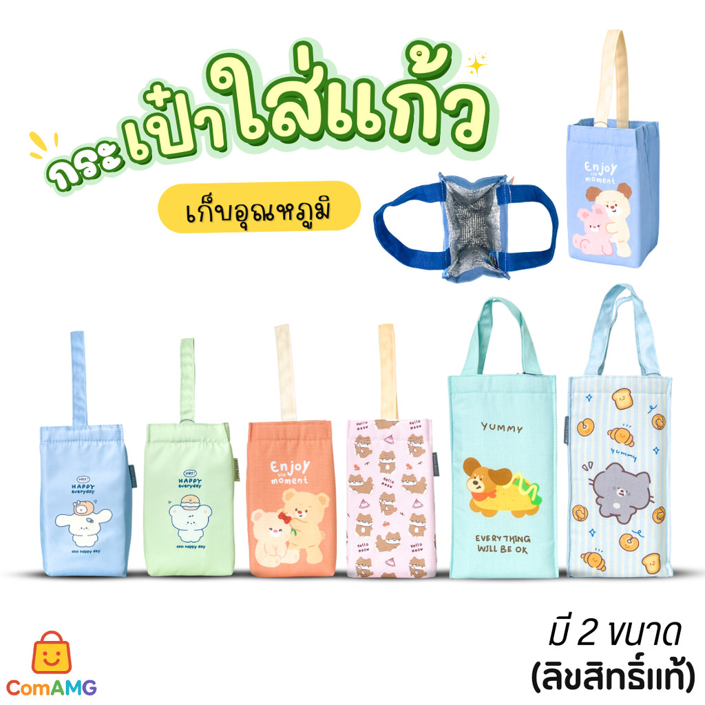 กระเป๋าใส่แก้วเก็บอุณหภูมิ ลายการ์ตูนน่ารักๆ มีให้เลือก 6สี พร้อมส่ง