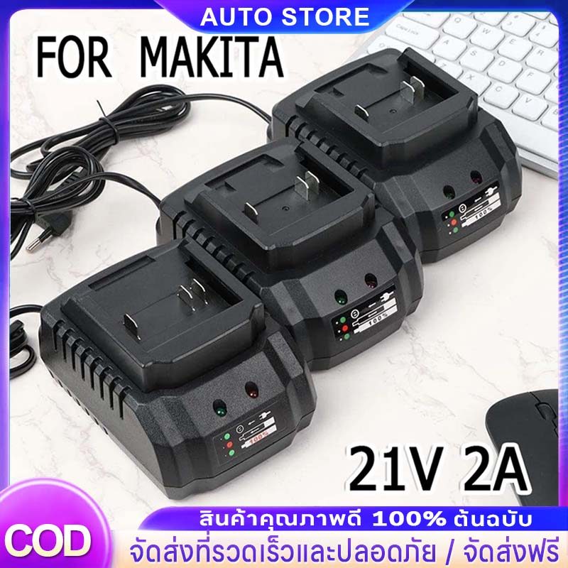 ยกลังสุดคุ้ม!! ที่ชาร์จ แบตเครื่องมือไร้สาย Lithium-ion Battery 18v. 21v. ที่ชาทแบตทรง ที่ชาร์จแบตสว่าน