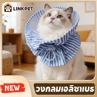 วงกลมเอลิซาเบธ คอลล่าแมว ปลอกคอสัตว์เลี้ยง ปลอกคอกันเลีย คอลล่าสุนัข กันน้ำ นุ่ม ปรับได้ ป้องกันการเลียแผล