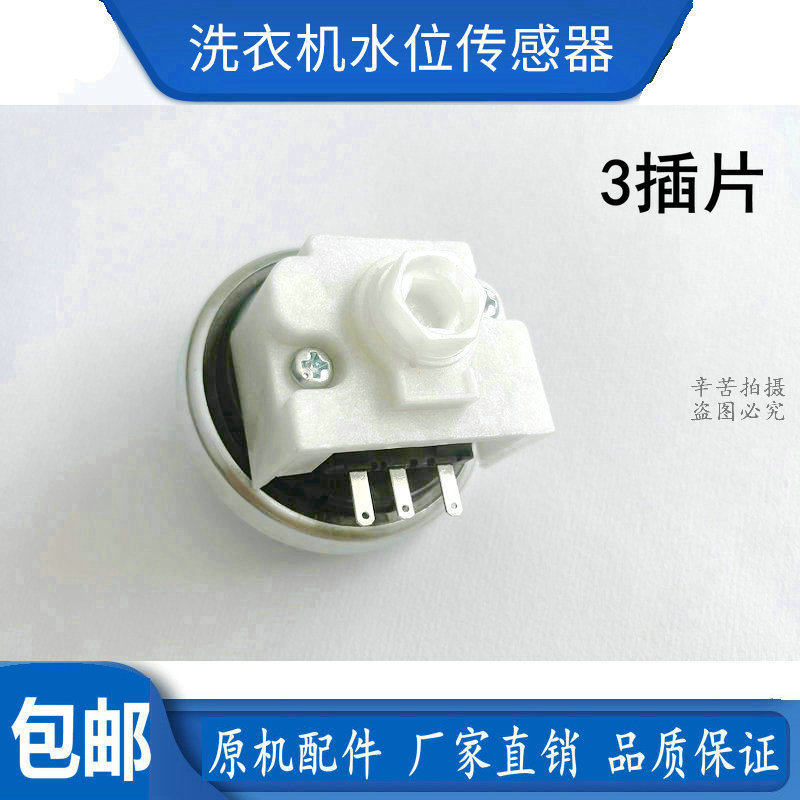 เครื่องซักผ้าเซ็นเซอร์ระดับน้ํา XQB52-1598C (L) XQB35-19SF สวิตช์ควบคุมแรงดัน