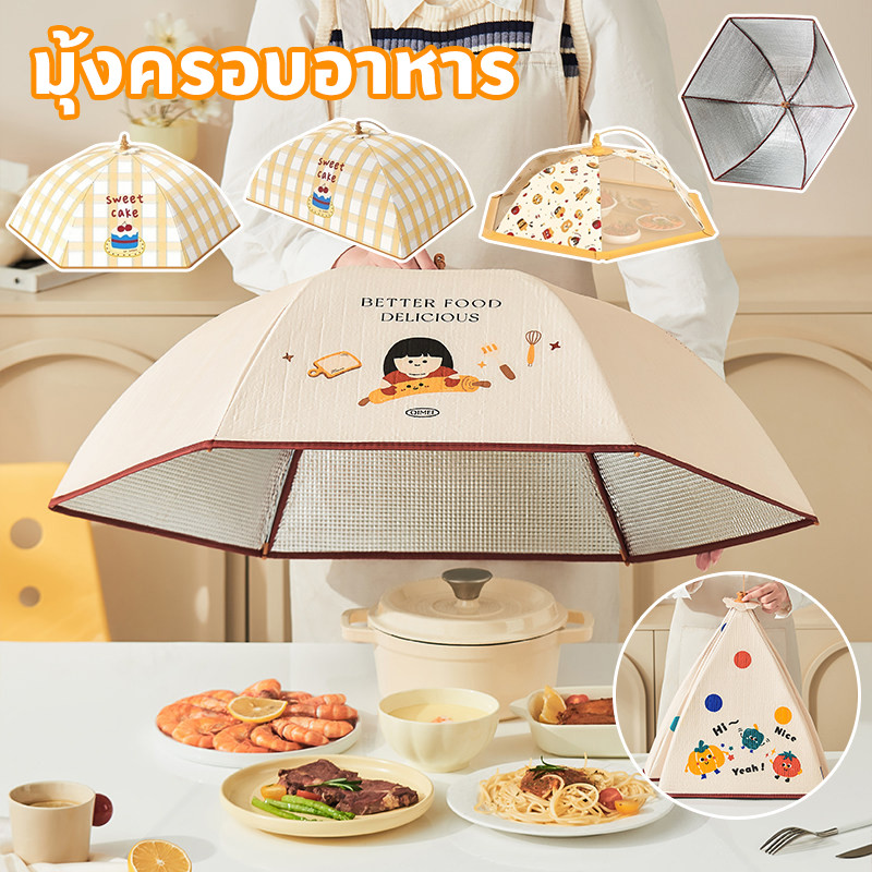 มุ้งครอบอาหาร ฝาชีครอบอาหาร ฝาครอบอาหาร ฝาครอบ กันแมลงและฝุ่น แบบพับเก็บได้ ระบายอากาศดี