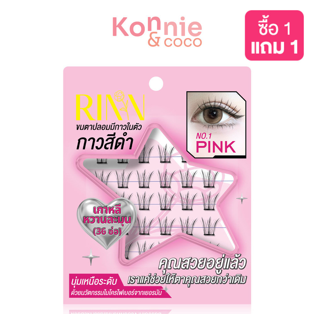 RINN Self-Adhesive Lashes - Black Edition 36pcs #No.1 Pink ขนตาปลอมมีกาวในตัว ริน รุ่นกาวสีดำ ขนตานุ