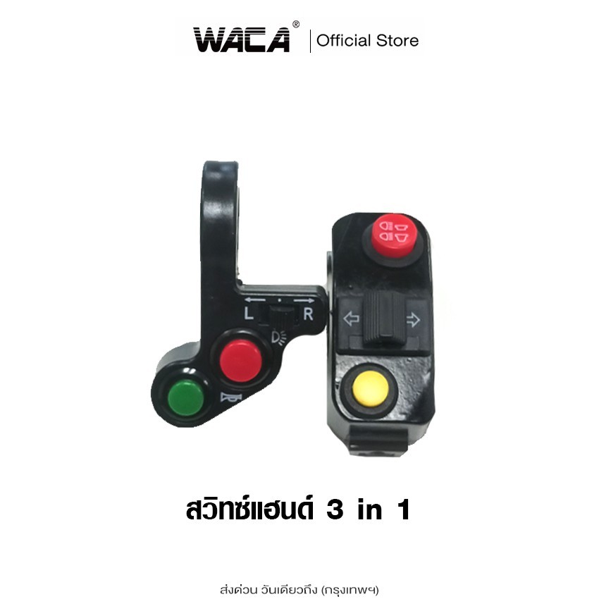 ส่งด่วน WACA สวิทซ์แฮนด์ เปิด-ปิด(ไฟสปอร์ตไลท์+ไฟเลี้ยว+แตร) ประกับสวิทซ์ ไฟLEDมอเตอร์ไซค์ OFF RUN แตรรถ ไฟตัดหมอก