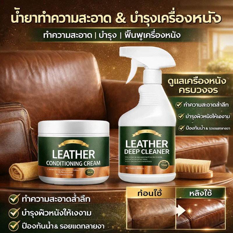 🔥TH ขายร้อน🔥【น้ํายาเช็ดหนัง/ผลิตภัณฑ์ดูแลหนัง】ฟื้นฟู ขจัดคราบและขัดเงา / บำรุงรักษาเฟอร์นิเจอร์หนังและเสื้อผ้าหนัง / สำหรับใช้ในบ้านและครอบครัว / คนรักหนังทุกเพศ