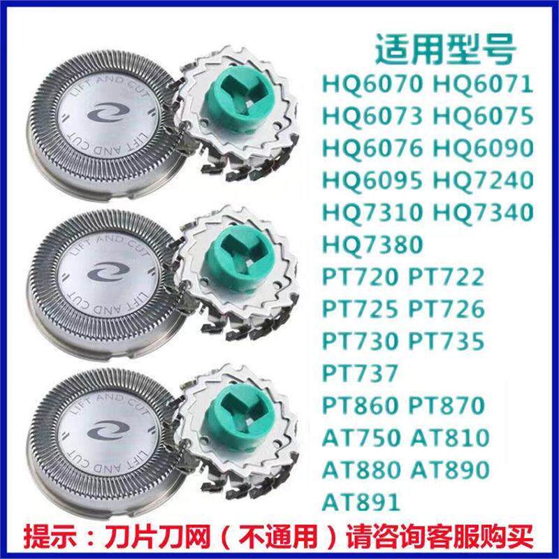 เหมาะสําหรับเครื่องโกนหนวดผู้ชาย Philips HQ64 ใบมีด PT725 726 720HQ6070 7310 อุปกรณ์โกนหนวด