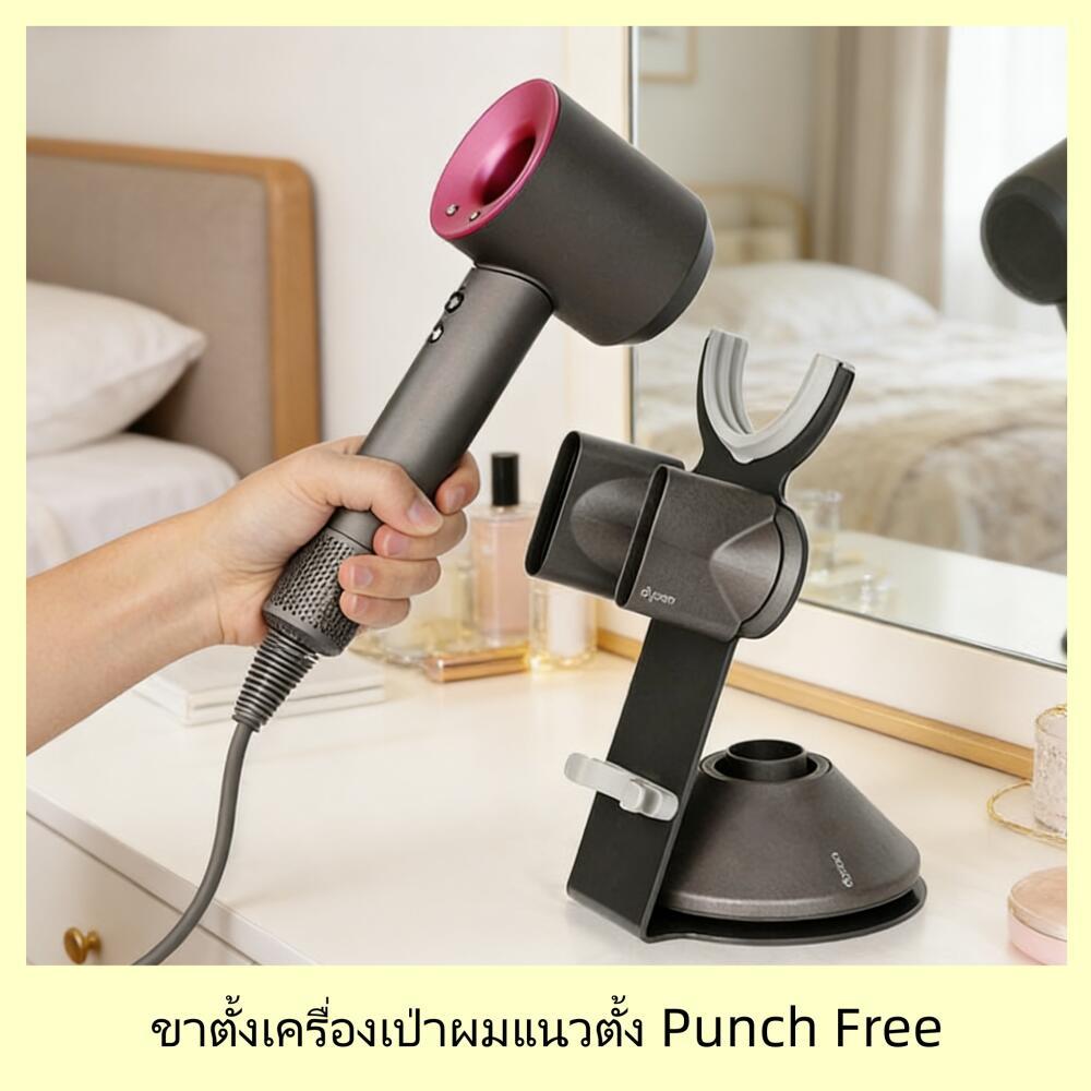 Dyson ที่วางไดร์เป่าผม Dyson Hair Dryer Stand ที่เก็บไดร์เป่าผม ชั้นวางไดร์เป่าผม hd01hd02hd08