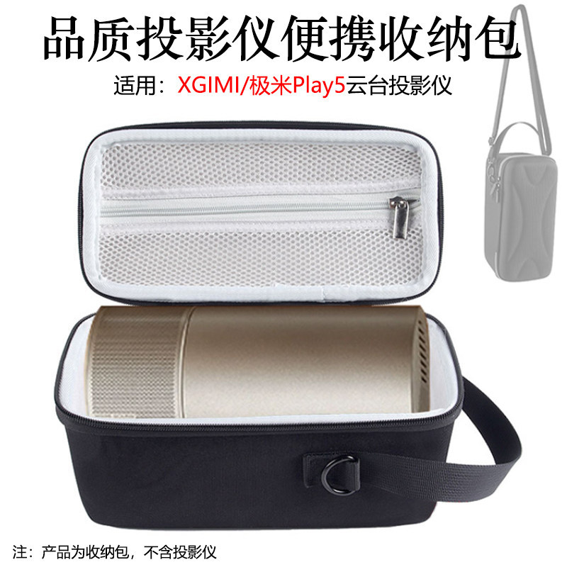 เหมาะสําหรับ XGIMI Play5 กระเป๋าเก็บโปรเจคเตอร์ Play6 เคสป้องกันกล่องเก็บของแบบพกพาถุงเก็บเคสป้องกัน