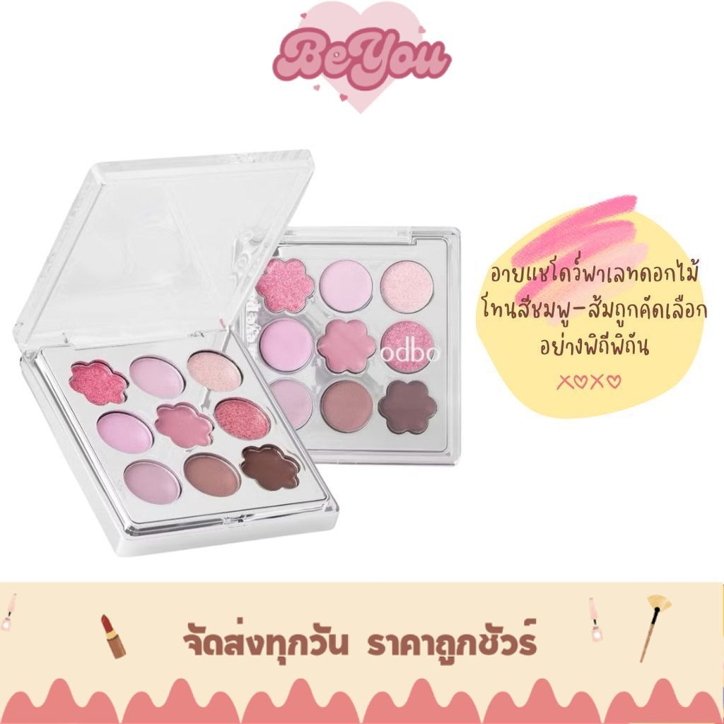 อายแชโดว์ พาเลทตา ดอกไม้ เนื้อแมตต์ & ชิมเมอร์ odbo First Bloom Eye Palette  (OD2038)