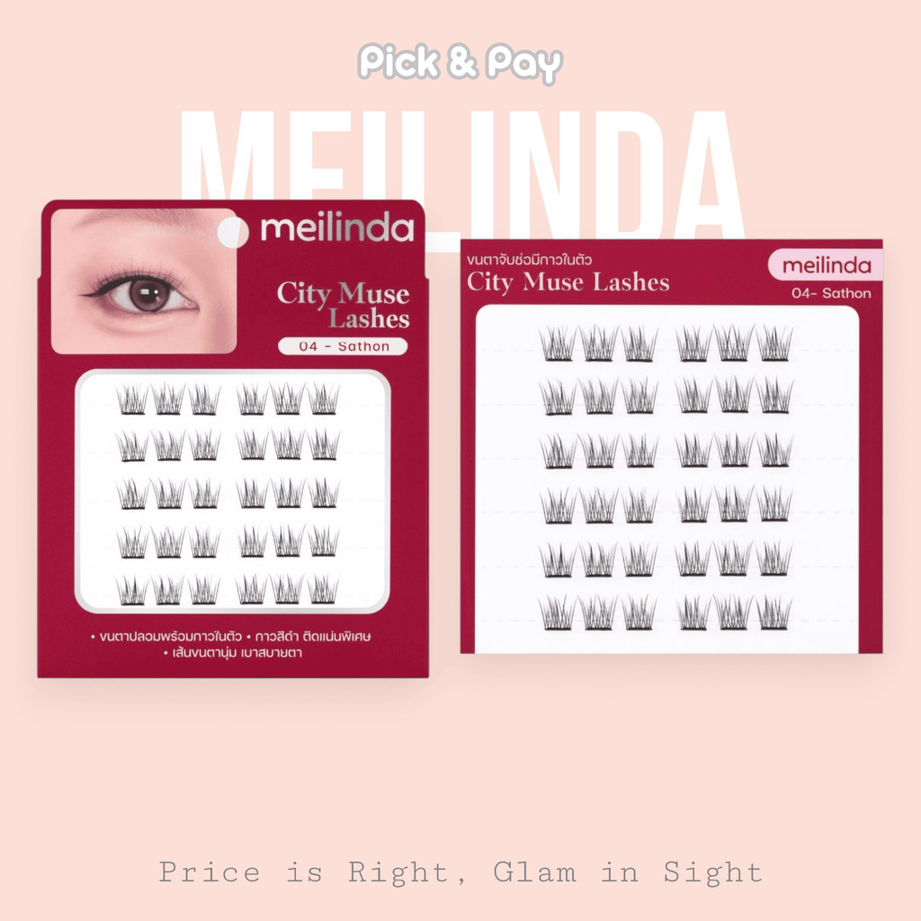 Meilinda City Muse Lashes ขนตาช่อ ติดง่าย ลุคธรรมชาติ สายหวาน สายเกาหลี (MC9146)