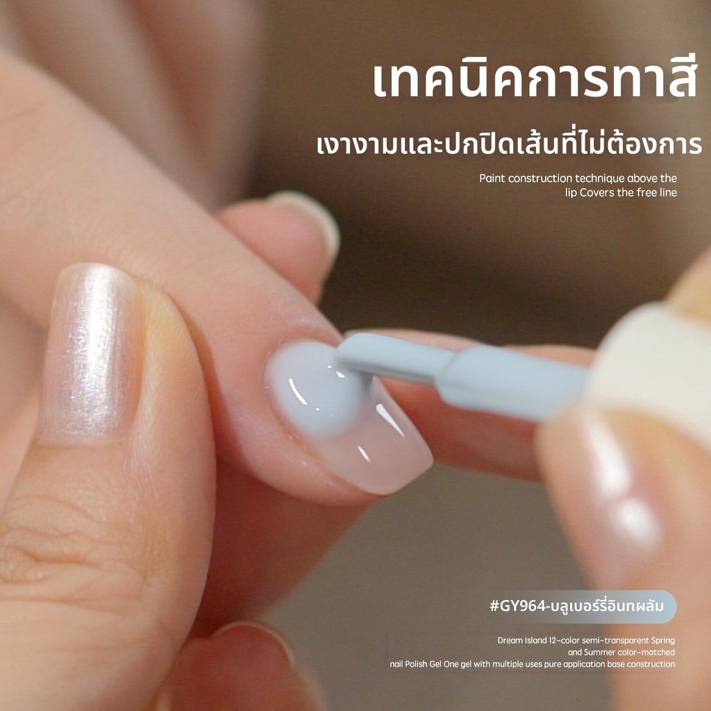 เก๊า | Dream Island Series เล็บเจล High Flow Cream Pudding Construction Gel K4UP