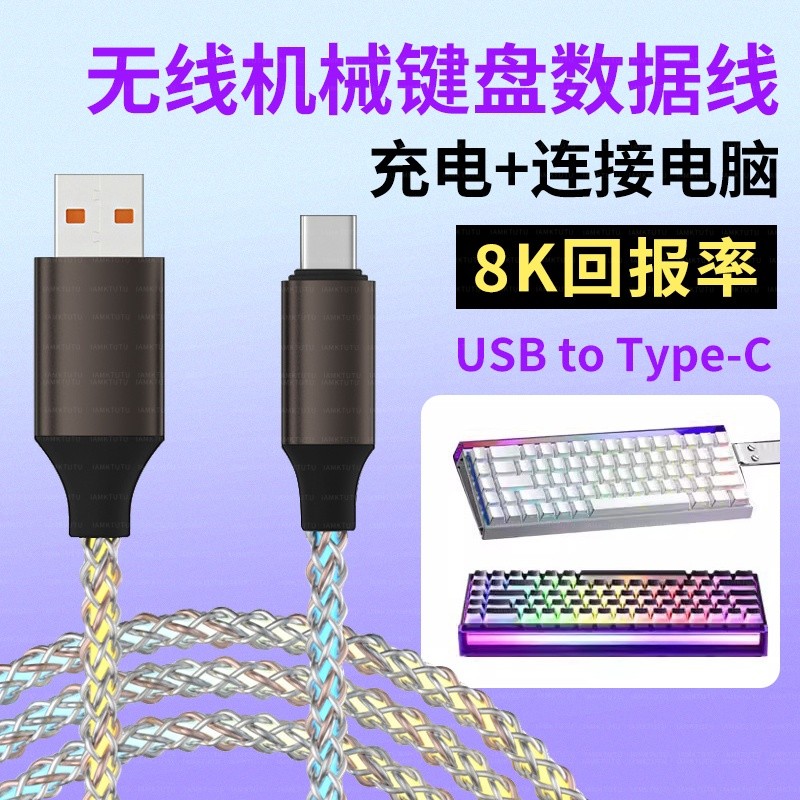 เหมาะสําหรับ Aiyan MU68Pro Ultra Gaming Magnetic Axis Keyboard Data Cable USB Computer Data Cable Me