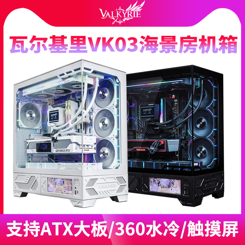 Valkyrie VK03 Seaview Room เคสคอมพิวเตอร์สีขาว 360 เคส ATX ระบายความร้อนด้วยน้ําพร้อมหน้าจอสัมผัสขนา
