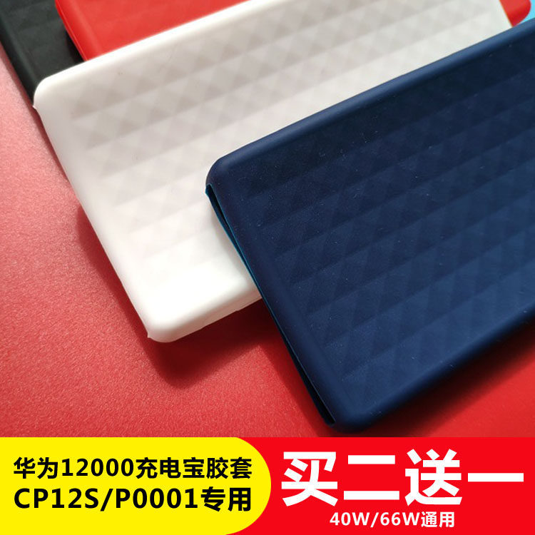 เหมาะสําหรับ Huawei 12,000mAh Power Bank Power Bank 40/66W เคสป้องกันเชลล์เคสซิลิโคน cp12s