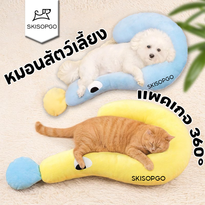 SKISOPGO หมอนสัตว์เลี้ยง หมอนแมว หมอนลูกสุนัข ซักทําความสะอาดได้ ถอดออกได้ หมอนรองคาง ผ้าฝ้าย รูปตัว