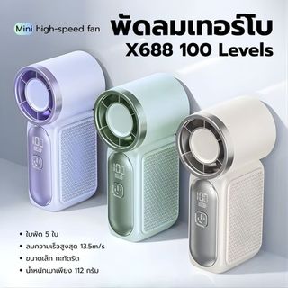 Berlin พัดลมมินิ ตัวจิ๋ว แรงลม100ระดับ X688 พัดลมพกพา พัดลมไร้สาย 9cm แถมสายคล้อง type-c High Speed Handheld Fan